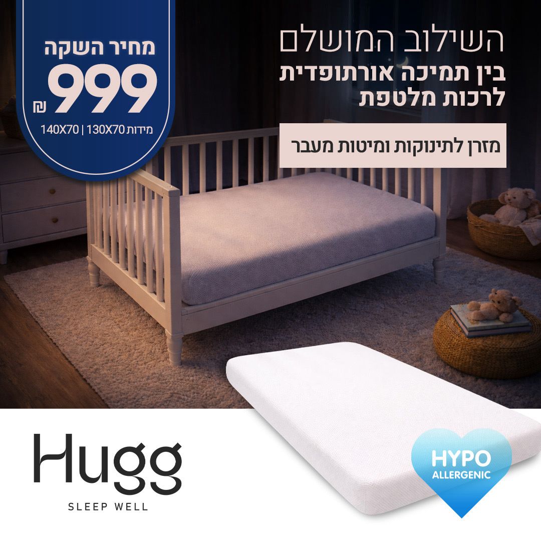 מזרן תינוקות ומיטת מעבר דגם ניניו – תמונה 2