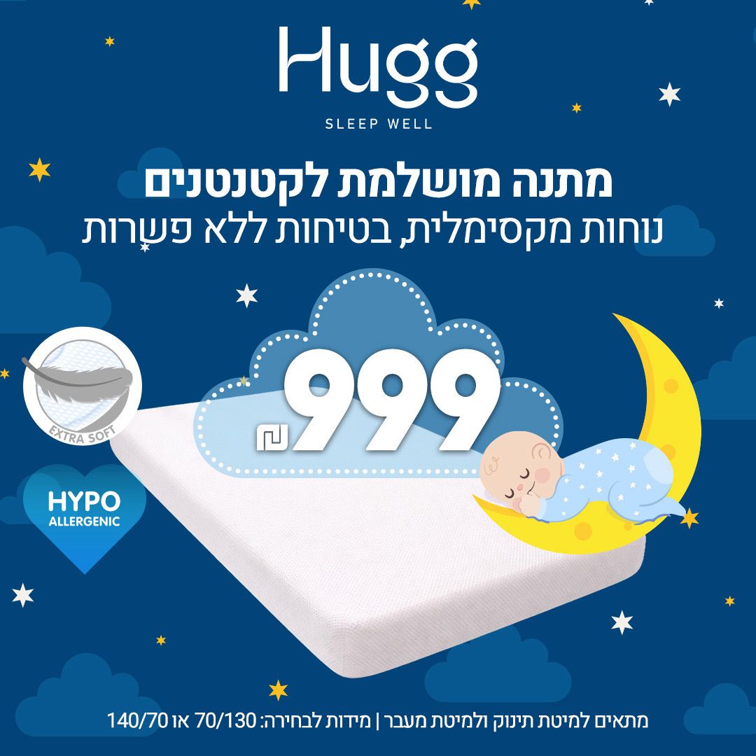 מזרן תינוקות ומיטת מעבר דגם ניניו – תמונה 3